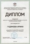 Гудимова Ирина 6а 2019-20 уч.год французкий язык